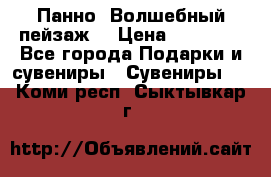 Панно “Волшебный пейзаж“ › Цена ­ 15 000 - Все города Подарки и сувениры » Сувениры   . Коми респ.,Сыктывкар г.